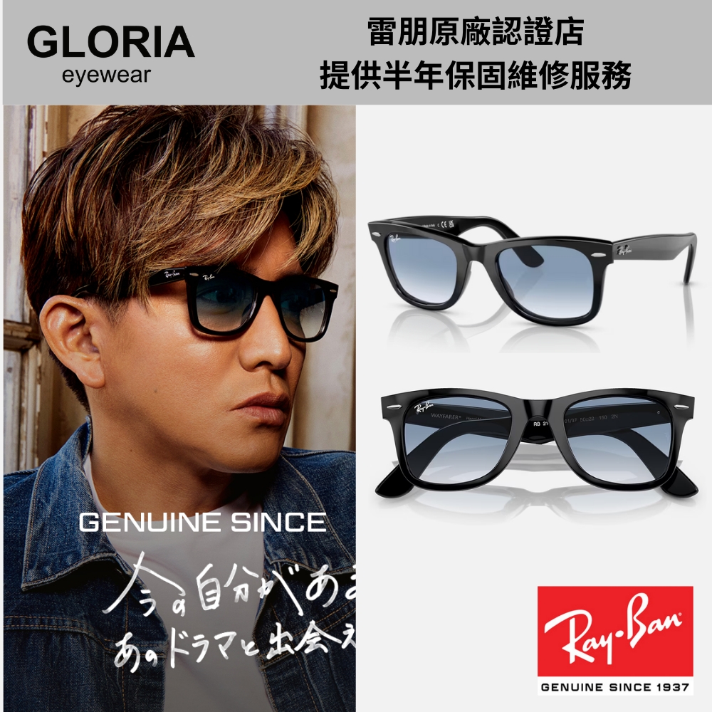 Ray Ban｜RB2140F-901 3F Wayfare膠框藍色太陽眼鏡木村拓哉同款