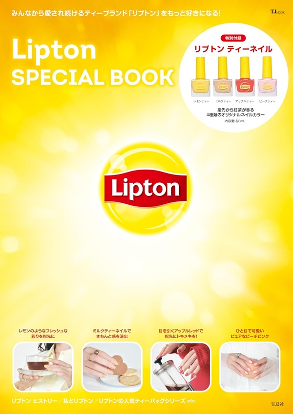 Lipton SPECIAL BOOK (附指甲油4入組)