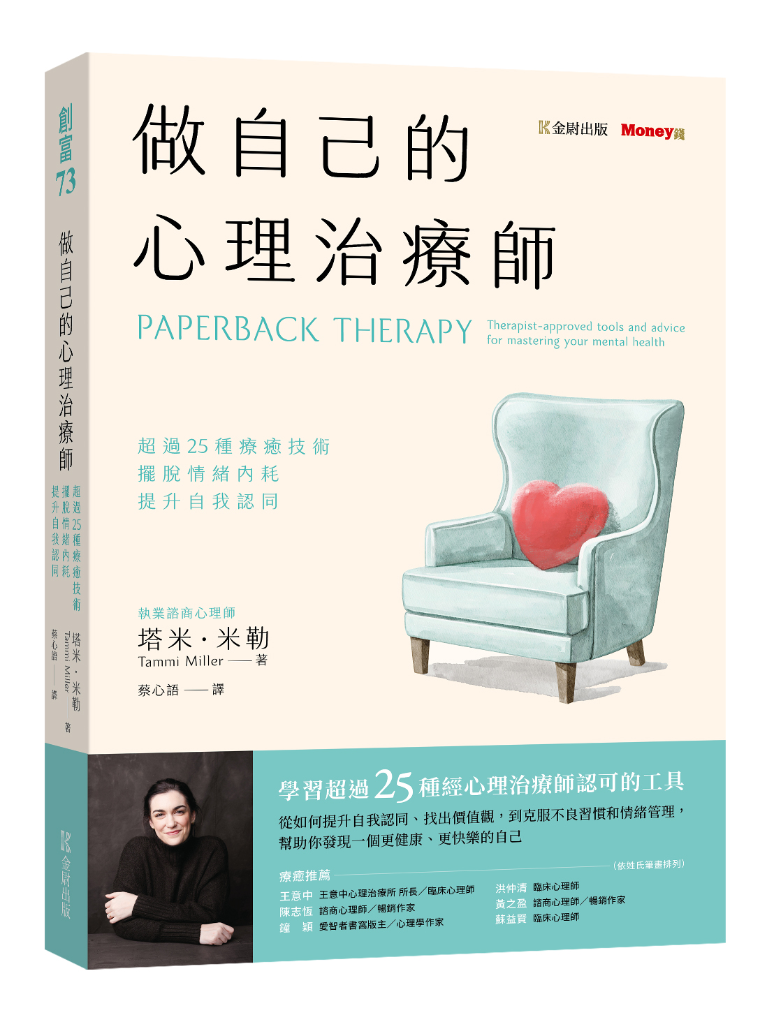 做自己的心理治療師: 超過25種療癒技術, 擺脫情緒內耗, 提升自我認同