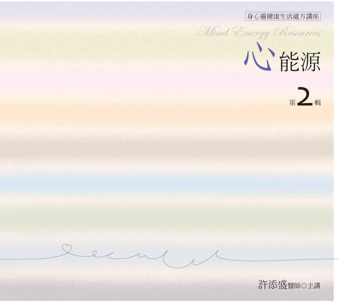 心能源 第2輯 (10CD)