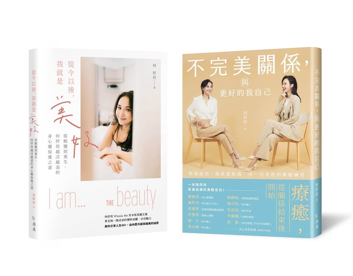 療癒美好套書 (2冊合售)