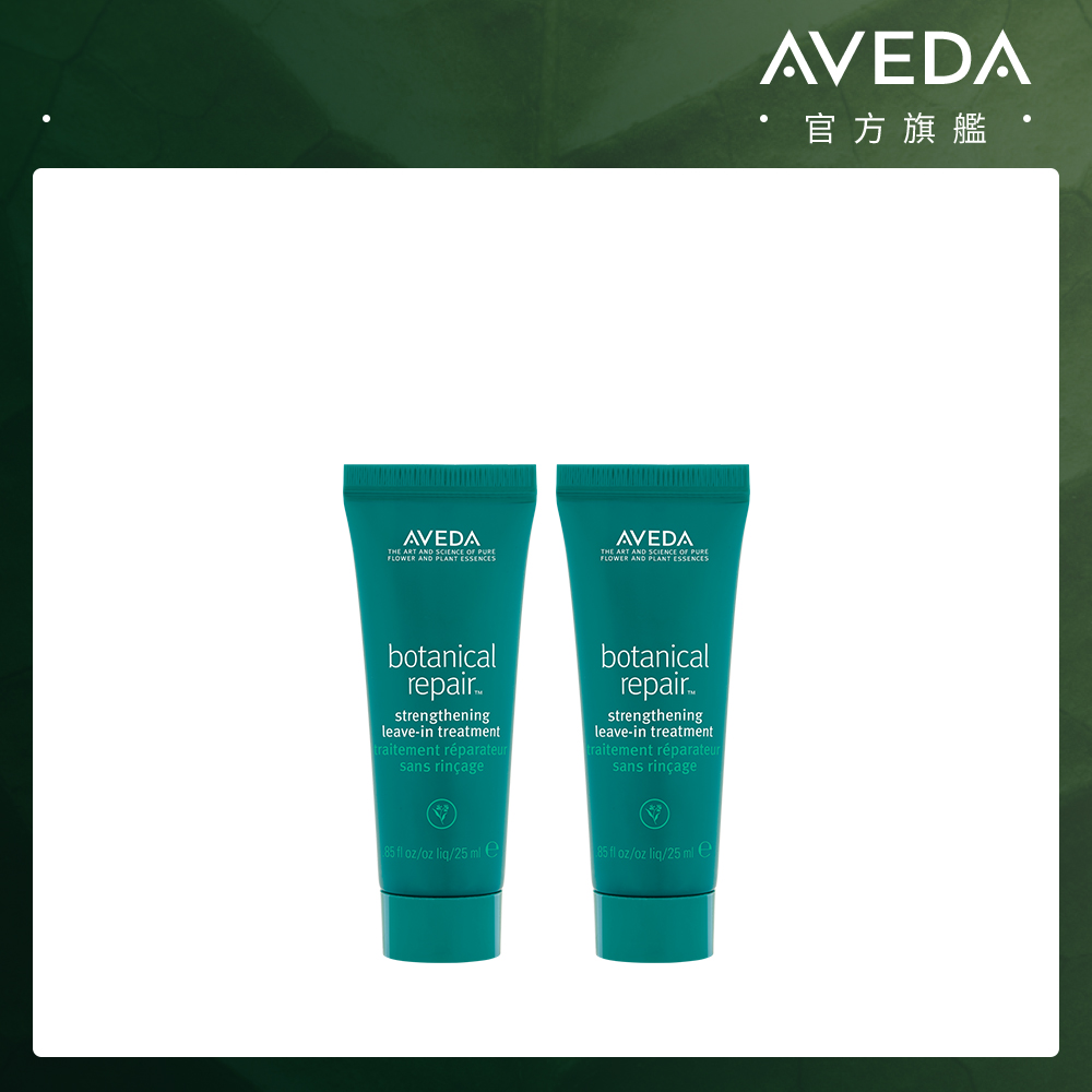 AVEDA花植結構重鍵精華兩件組 25mlx2