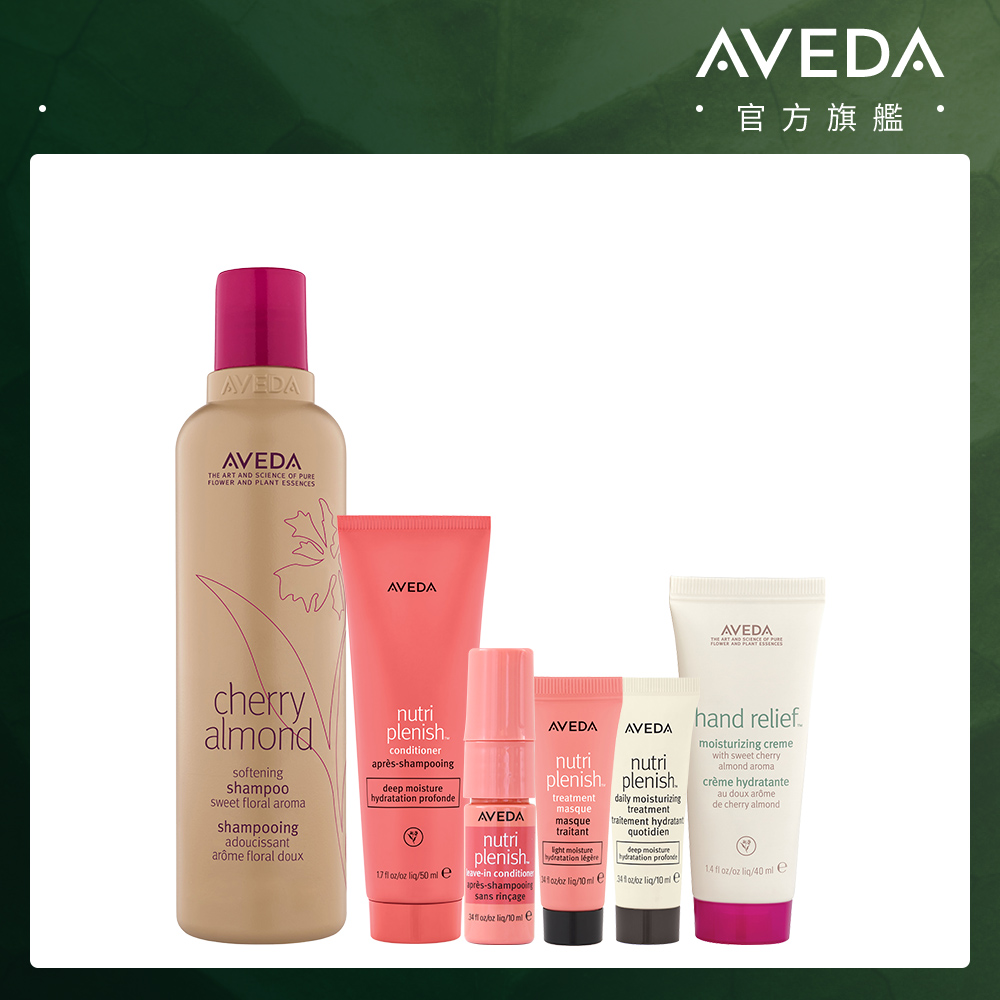 限時$1111神級髮品➤AVEDA經典甜馨明星組