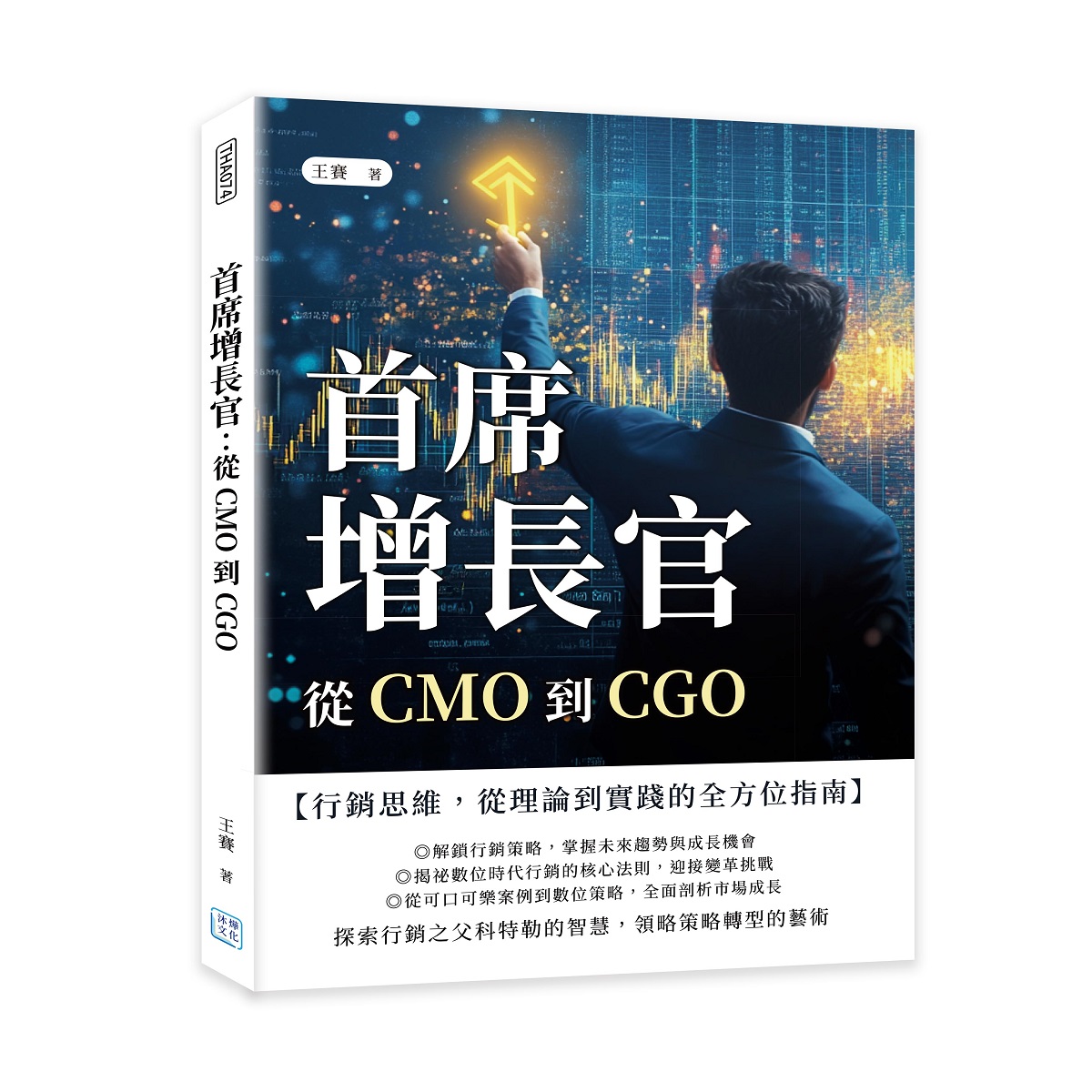 首席增長官: 從CMO到CGO