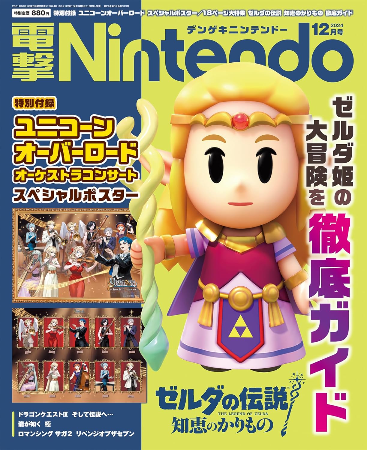 電擊Nintendo (12月/2024/附聖獸之王雙面海報)