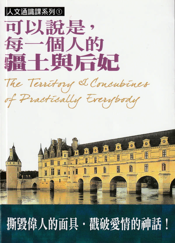 可以說是, 每一個人的疆土與后妃