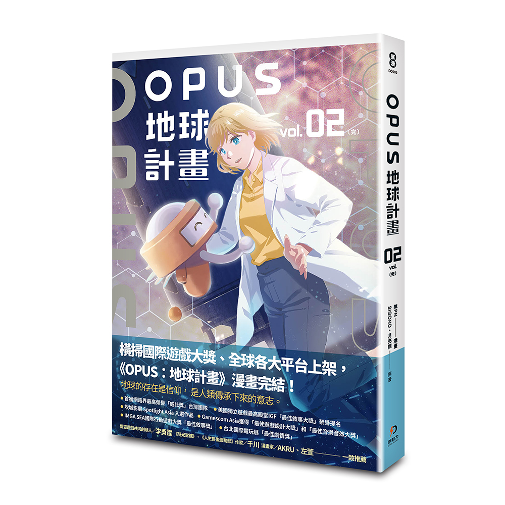 OPUS地球計畫 2 (完)