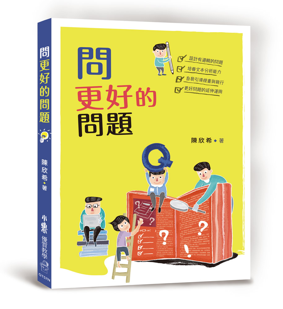 問更好的問題 (第2版)