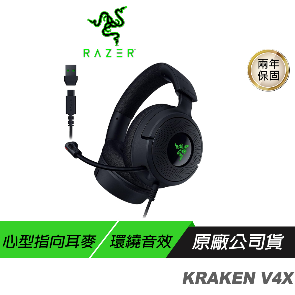 Razer 雷蛇KRAKEN V4X 北海巨妖有線電競耳機三模連線伸縮式麥克風7.1聲