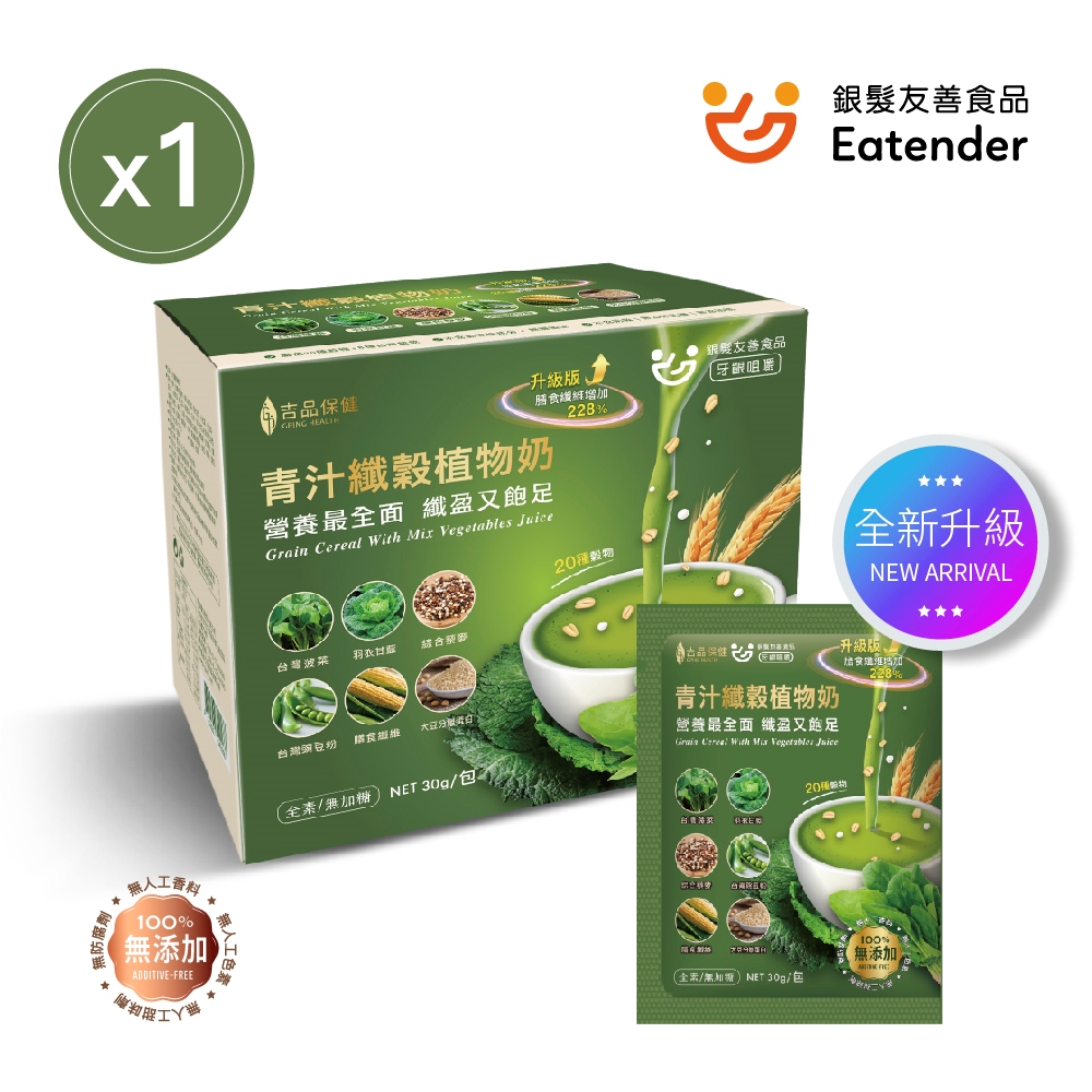 【吉品保健】青汁纖穀植物奶(12包/盒)-升級版