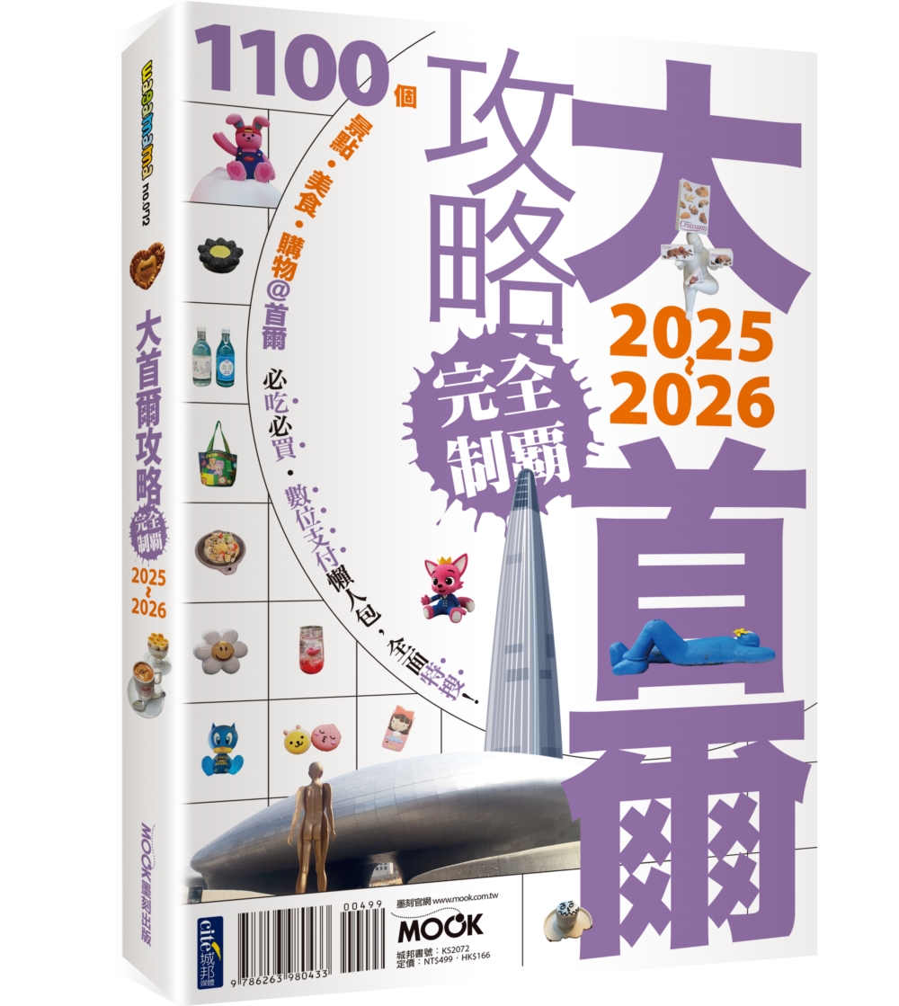 大首爾攻略完全制霸 (2025-2026)