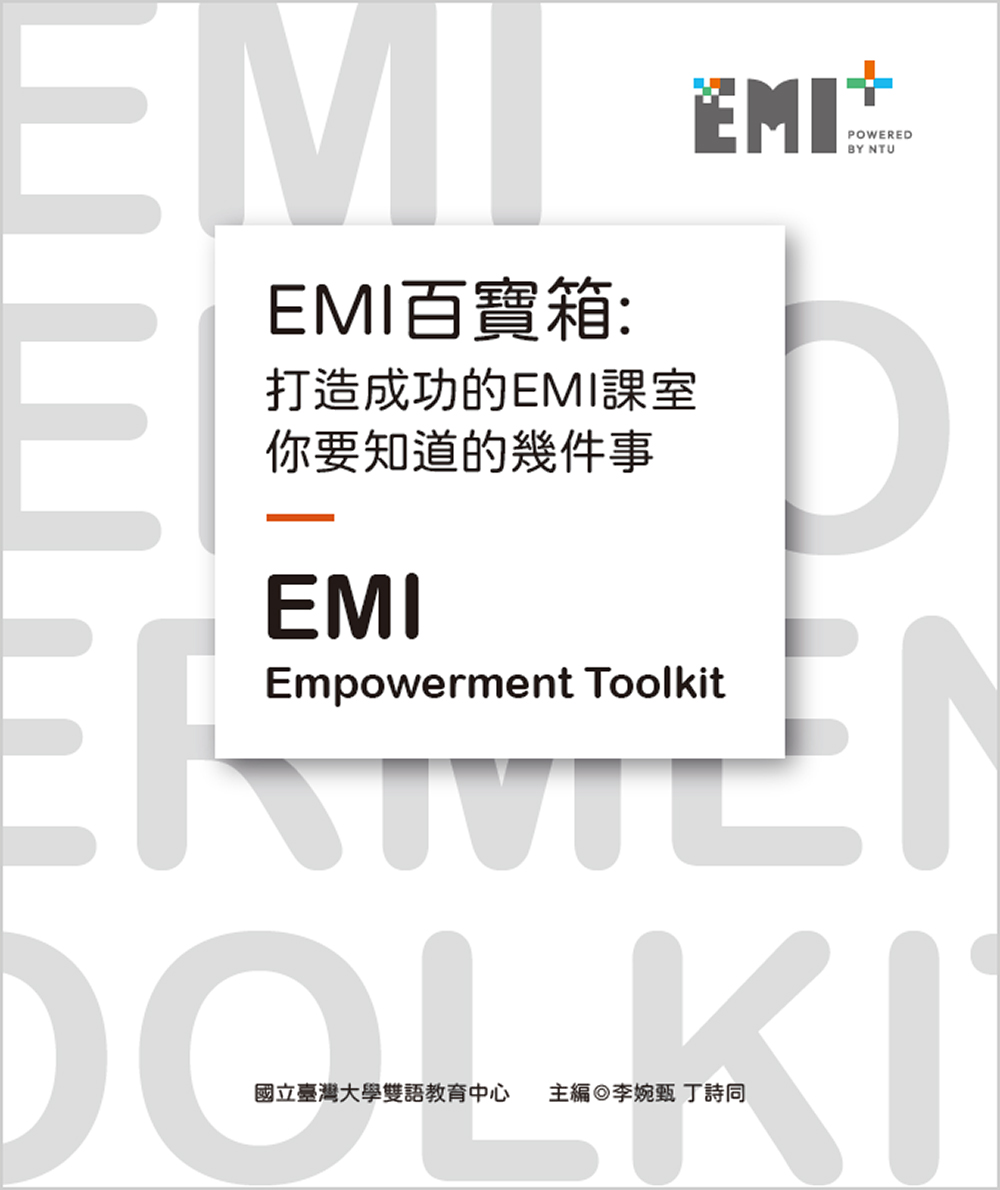 EMI百寶箱: 打造成功的EMI課室你要知道的幾件事