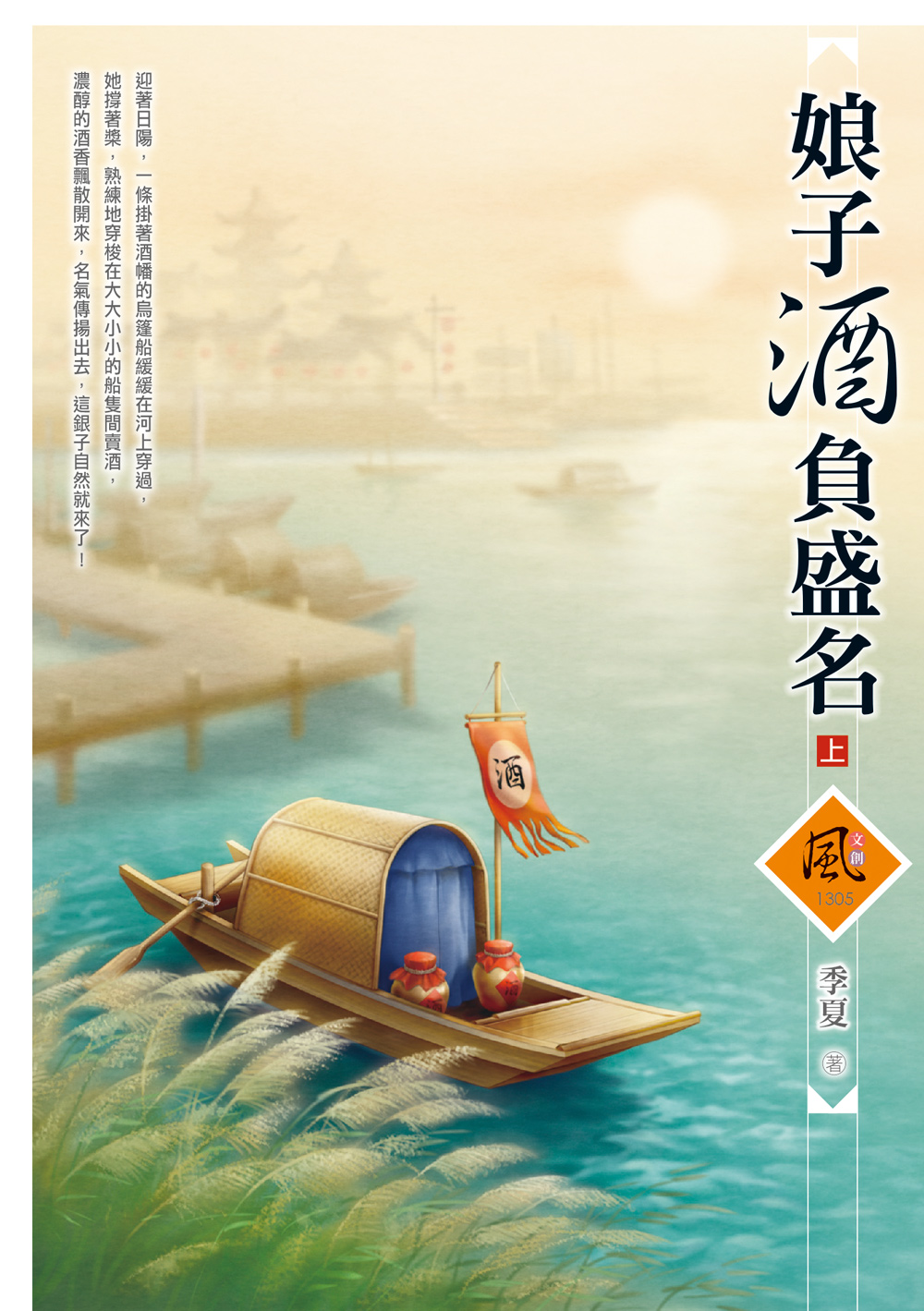 娘子酒負盛名 上