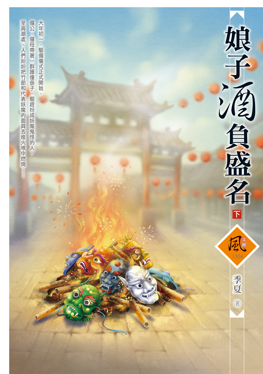 娘子酒負盛名 下