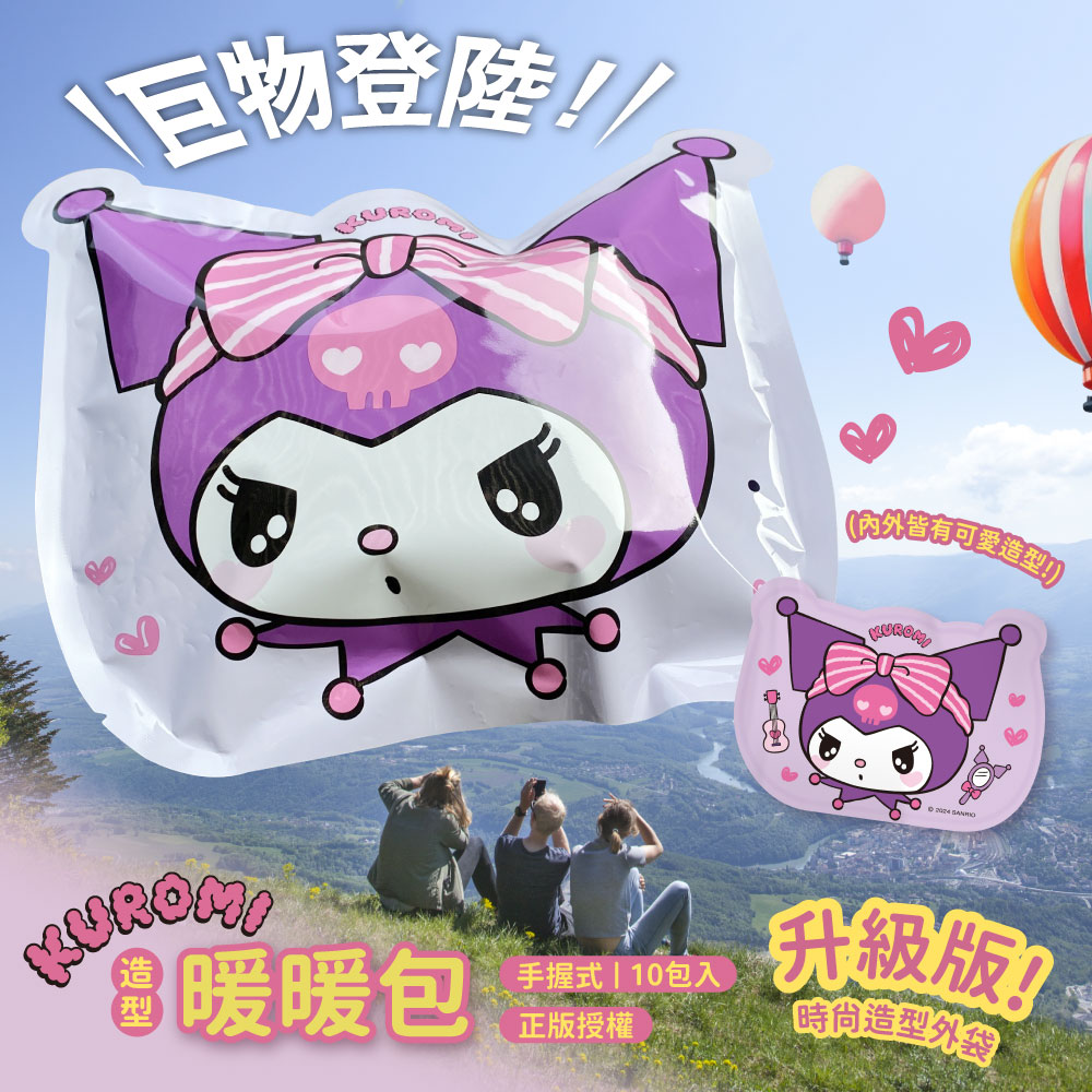 御衣坊x酷洛米造型暖暖包/ 萌萌大頭款/ 10片入
