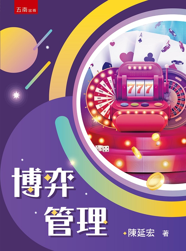 博弈管理
