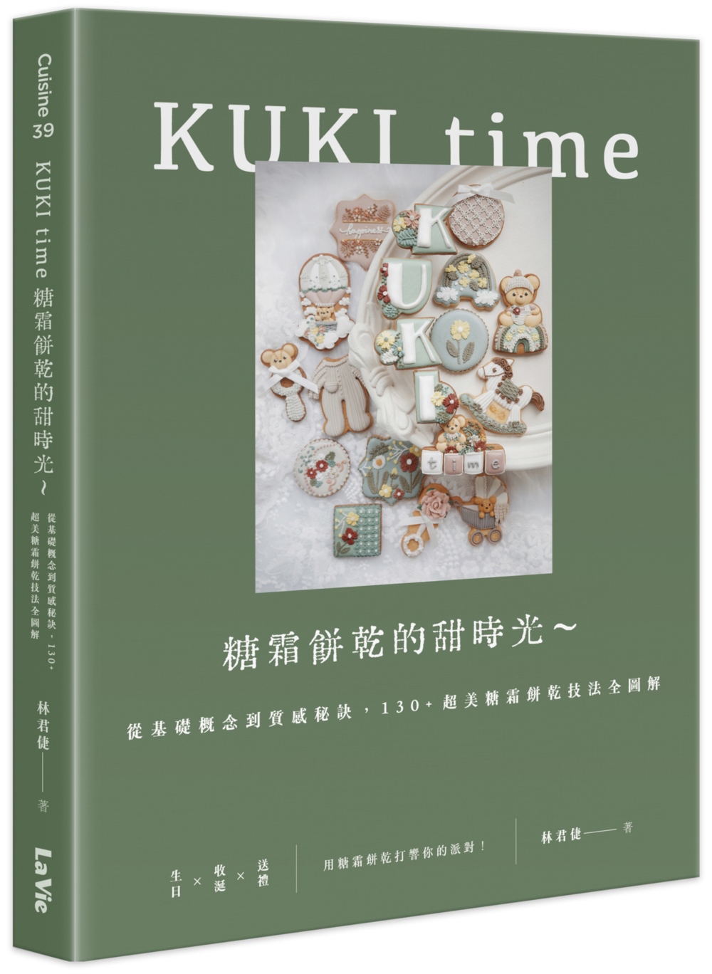 KUKI time糖霜餅乾的甜時光: 從基礎概念到質感秘訣, 130+超美糖霜餅乾技法全圖解