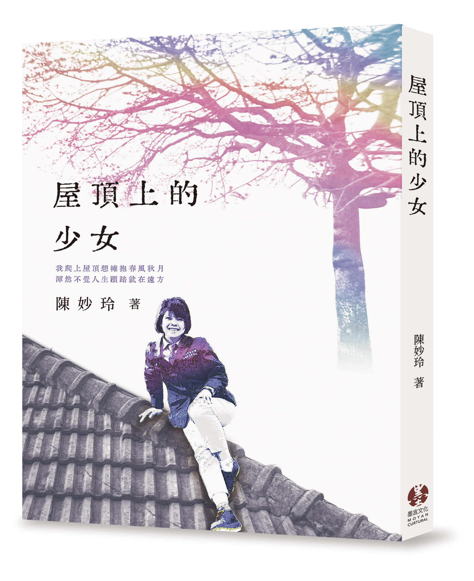 屋頂上的少女