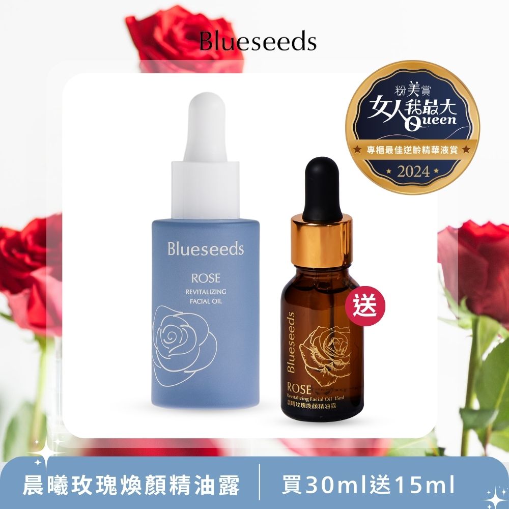 買就送➤15ml晨曦玫瑰活膚油!