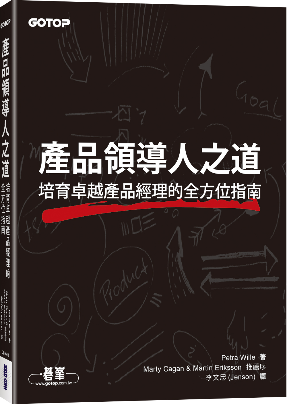 產品領導人之道: 培育卓越產品經理的全方位指南