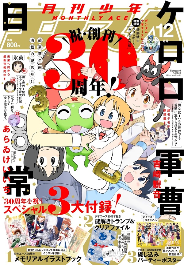 少年エース(12月2024 附30週年紀念插畫別冊&文件夾&撲克牌) | 誠