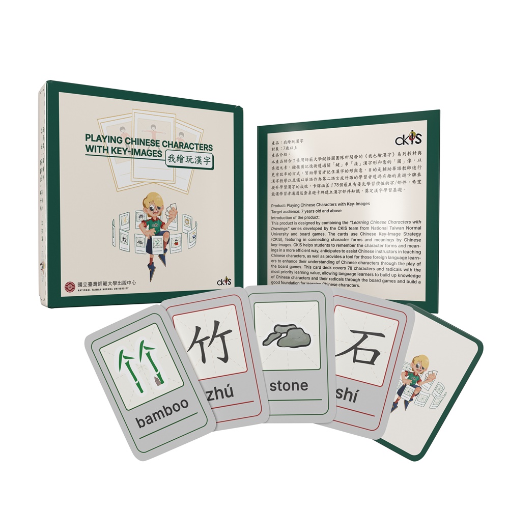 我繪玩漢字: 玩出漢字學習力