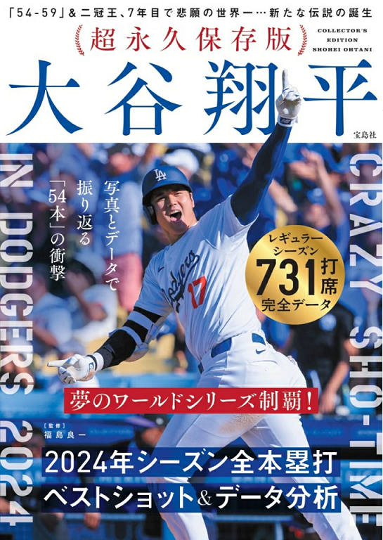 大谷翔平全本塁打完全データブック(2024年版) | 誠品線上