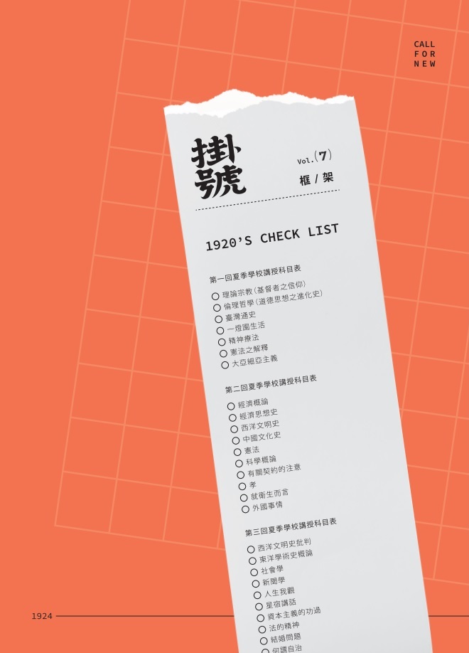 掛號 7: 框/架