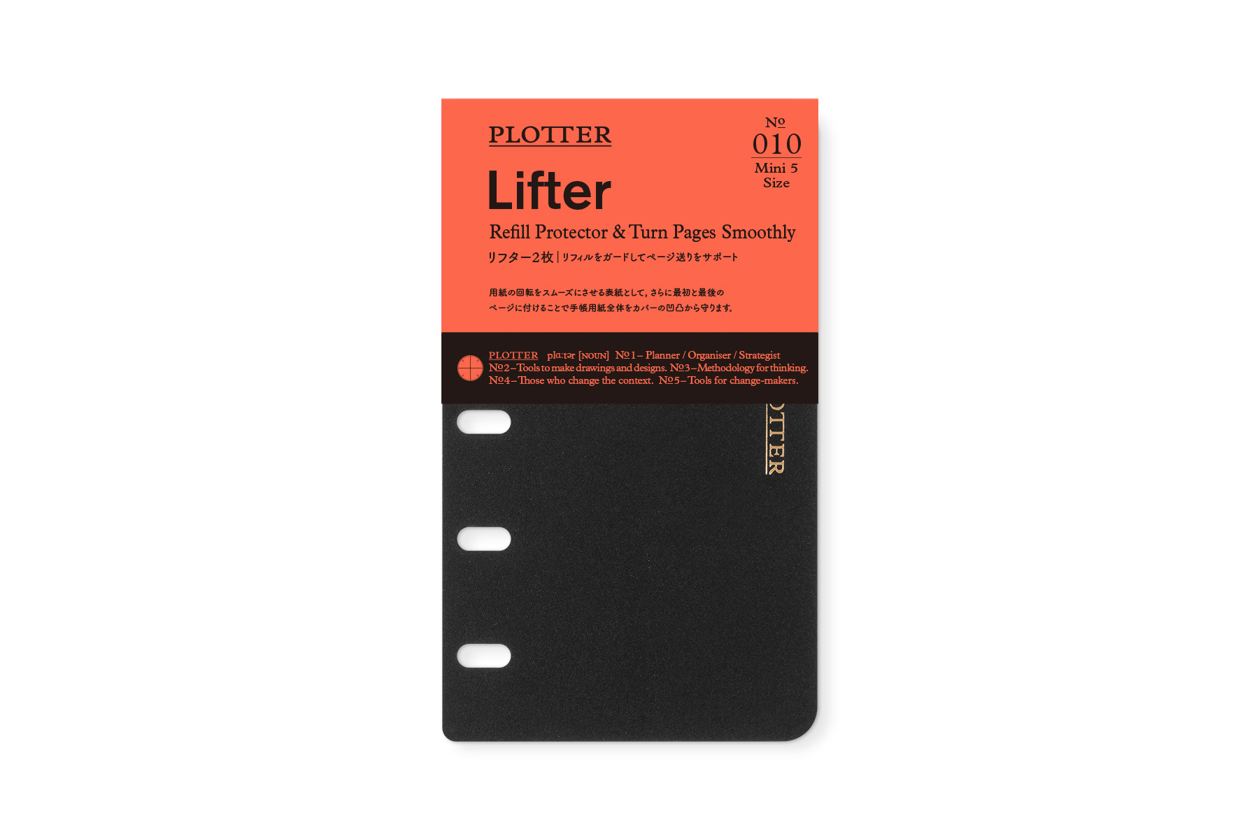 日本PLOTTER 010 萬用手冊隔頁板M5 2入| 誠品線上