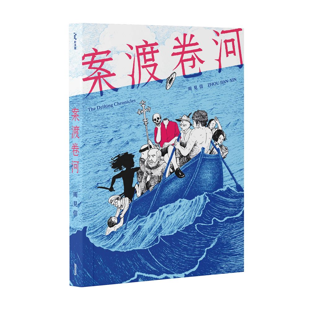 案渡卷河