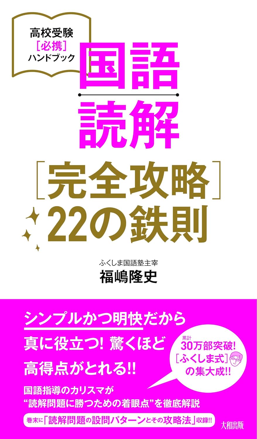 国語読解完全攻略22の鉄則