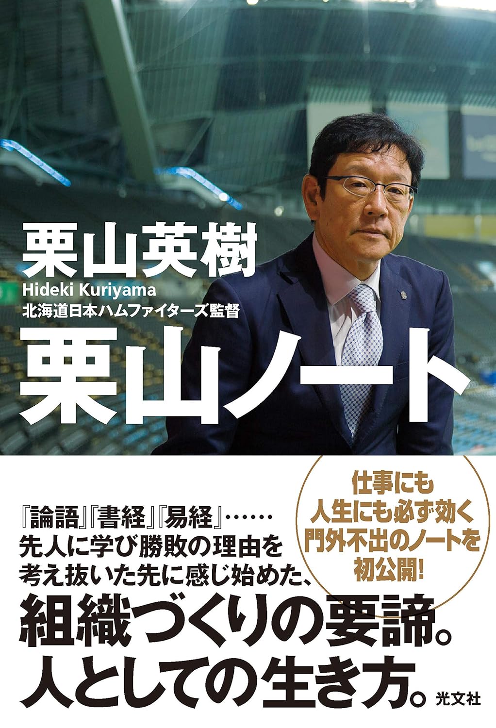 栗山ノート