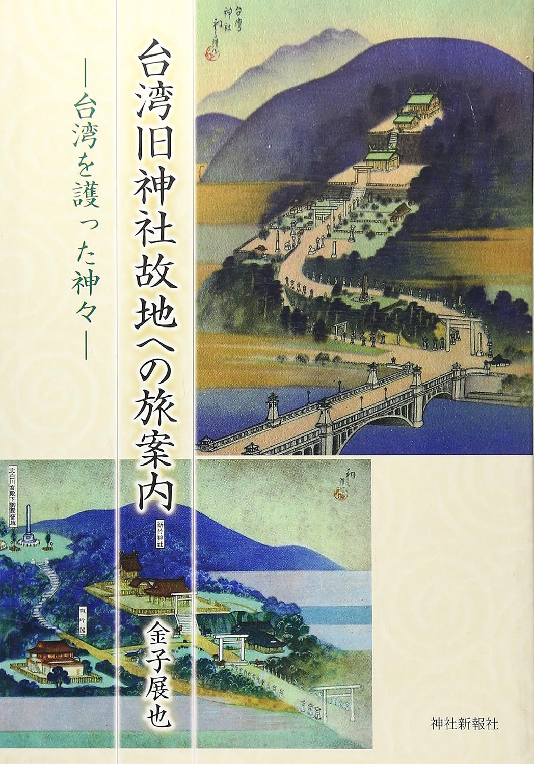 台湾旧神社故地への旅案内
