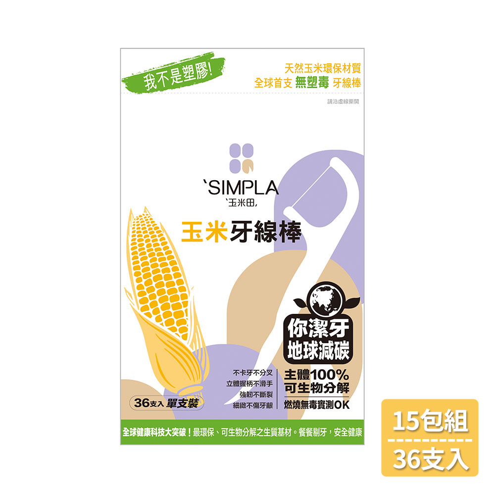 【玉米田】滑溜牙線棒36支裝(單支裝)-15入組