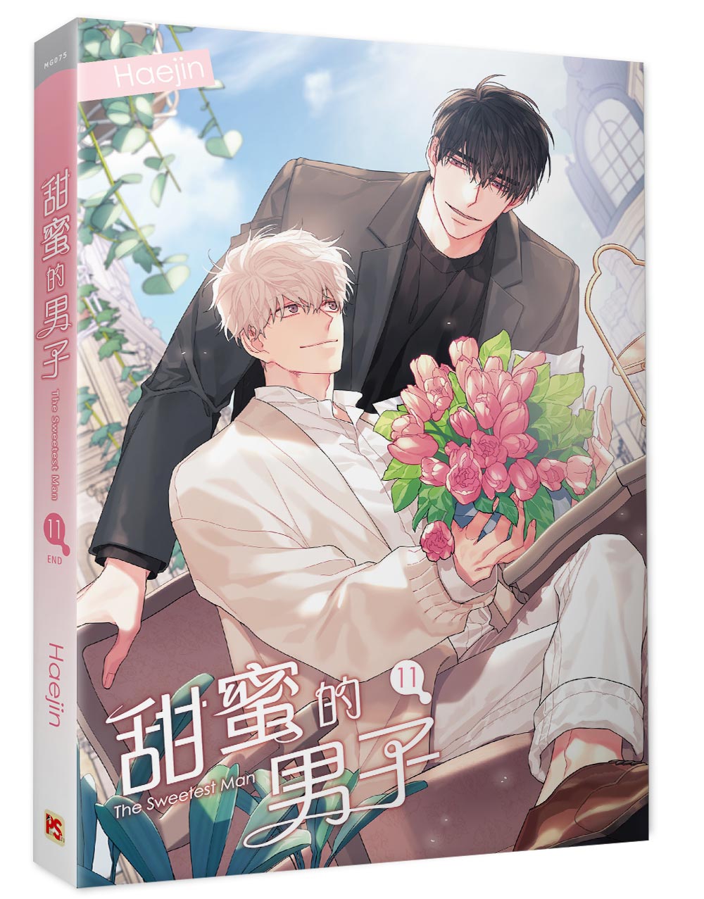甜蜜的男子 11 (完)