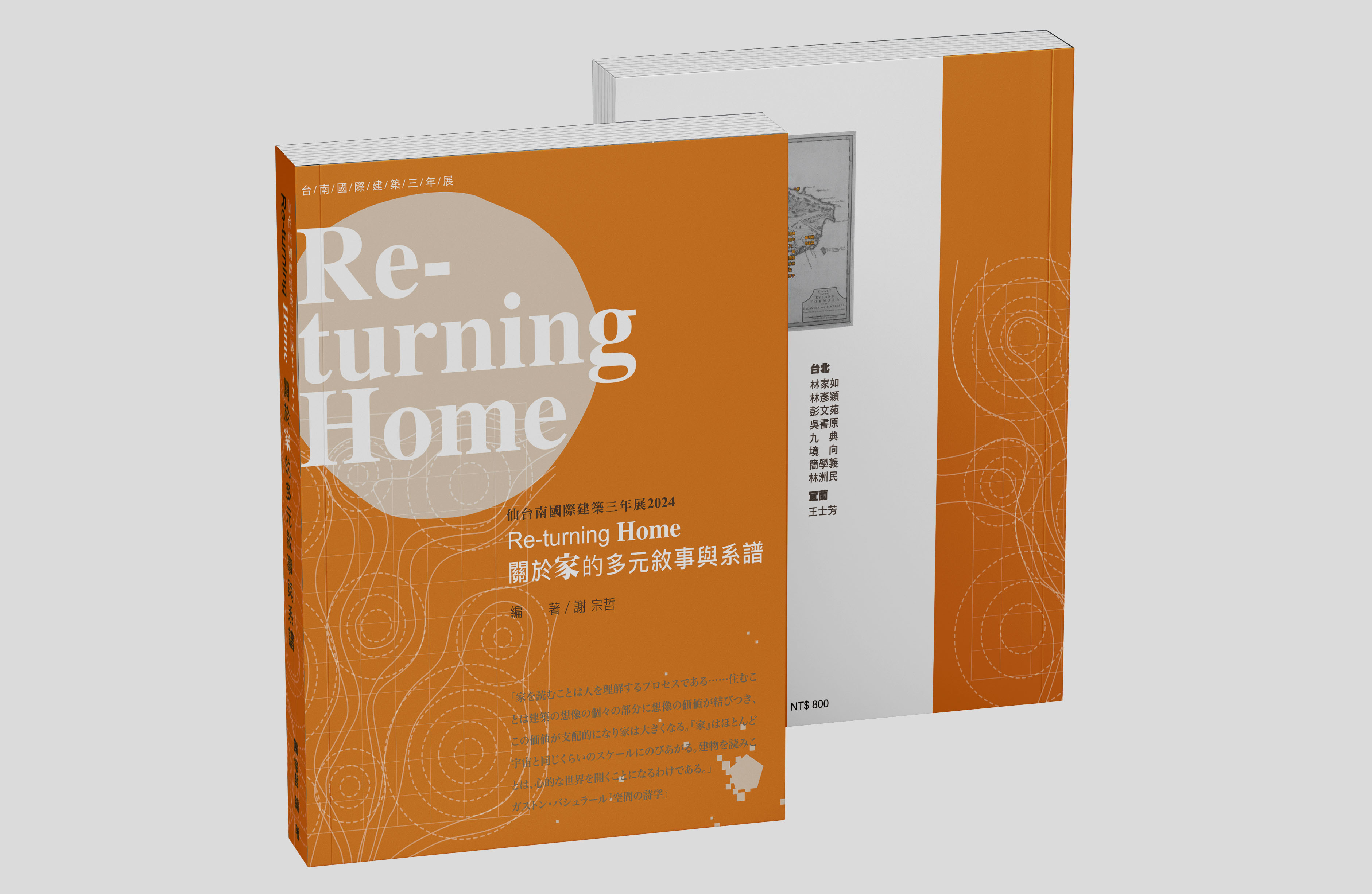 仙台南國際建築三年展 2024: Re-turning Home關於家的多元敘事與系譜