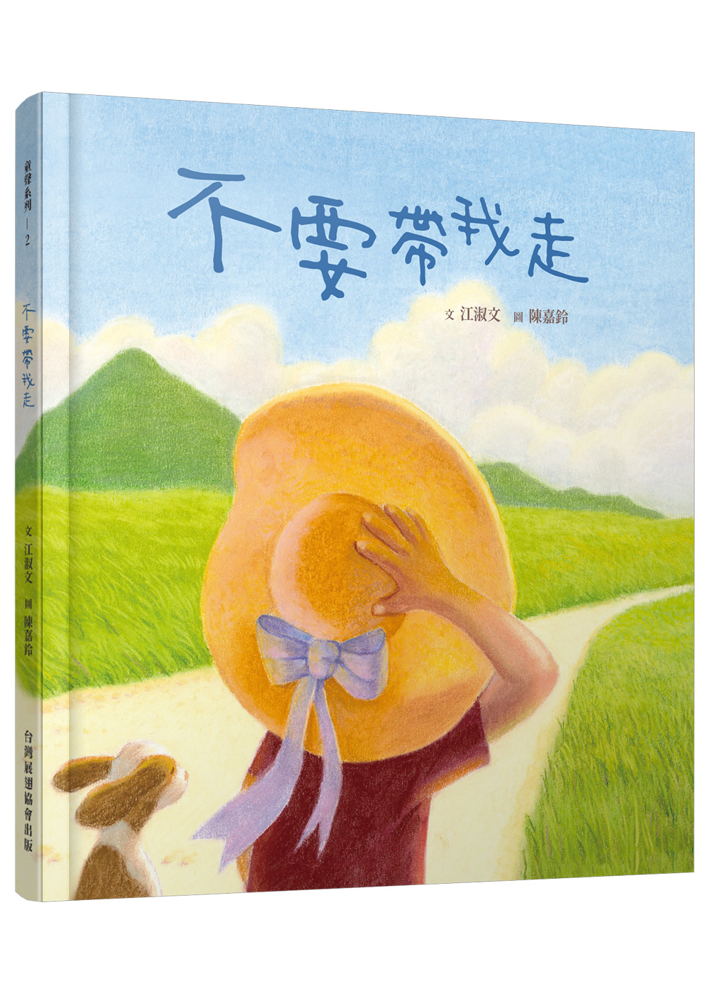 不要帶我走 (新版)