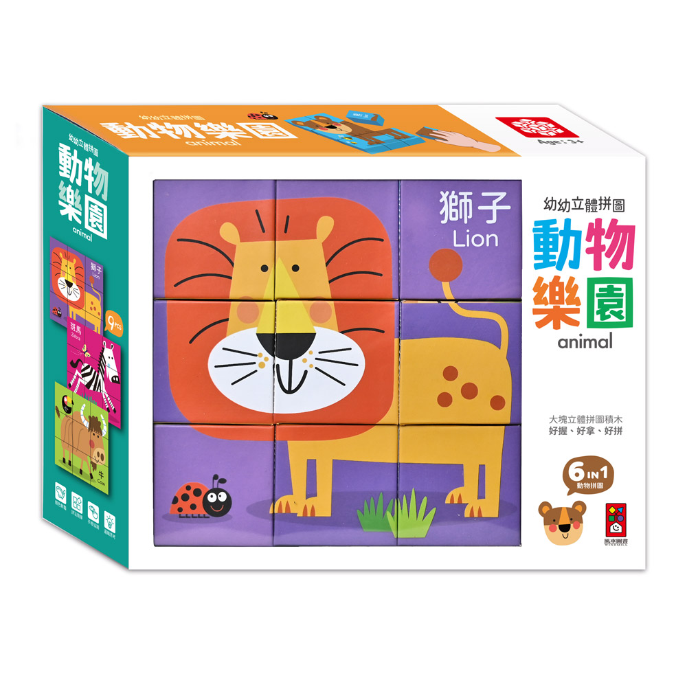 動物樂園: 幼幼立體拼圖