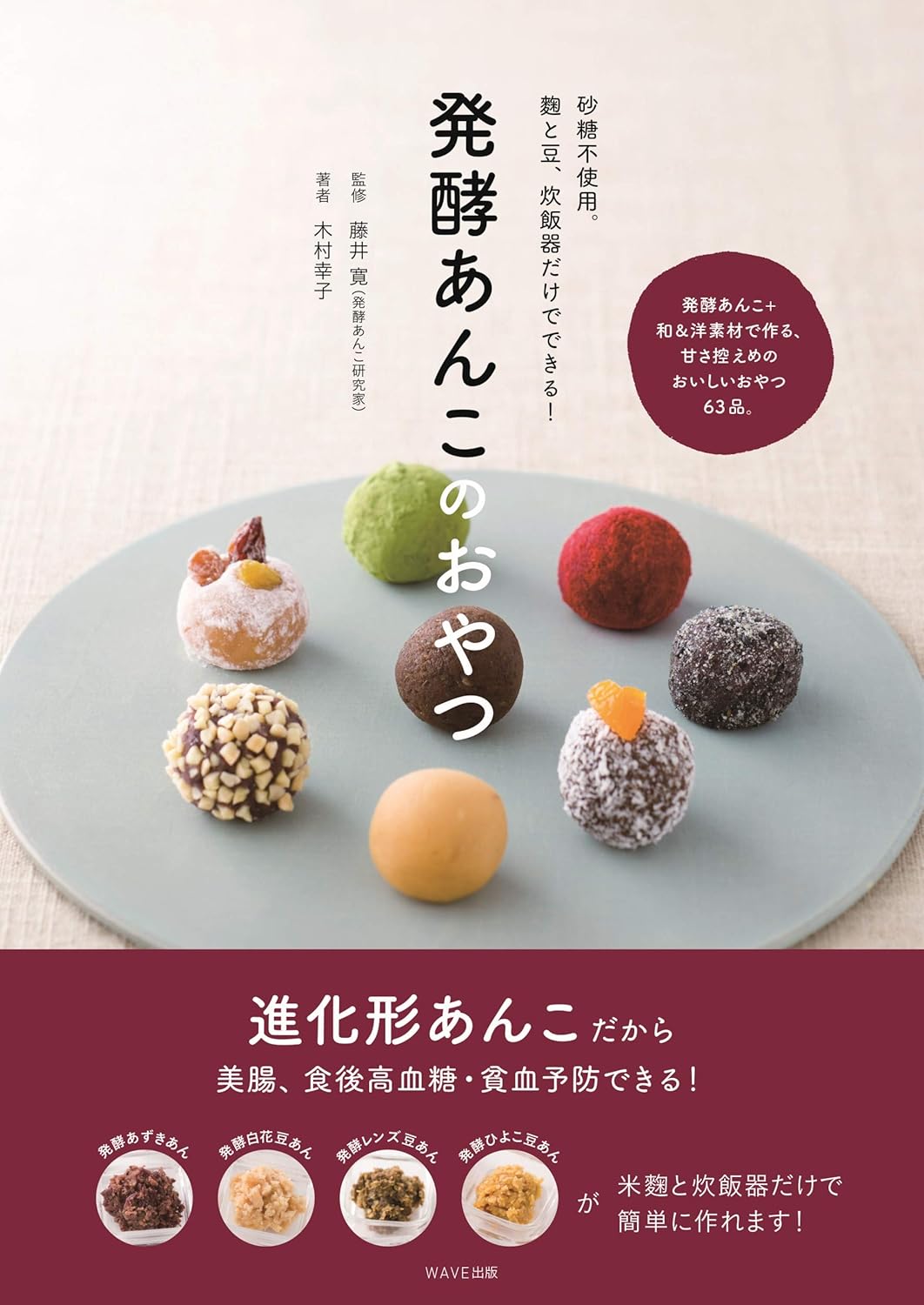 発酵あんこのおやつ | 誠品線上