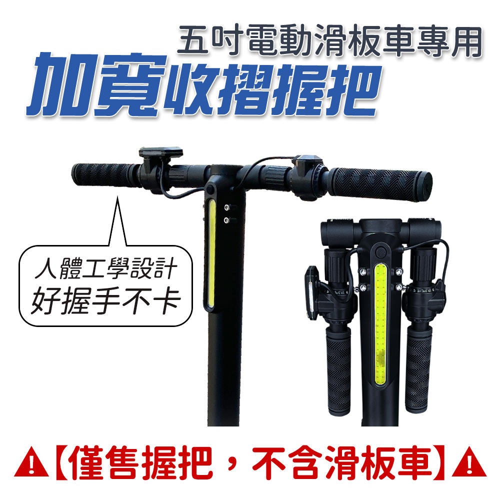 【非常G車】電動滑板車收折握把 長55公分 管徑2.2公分適用