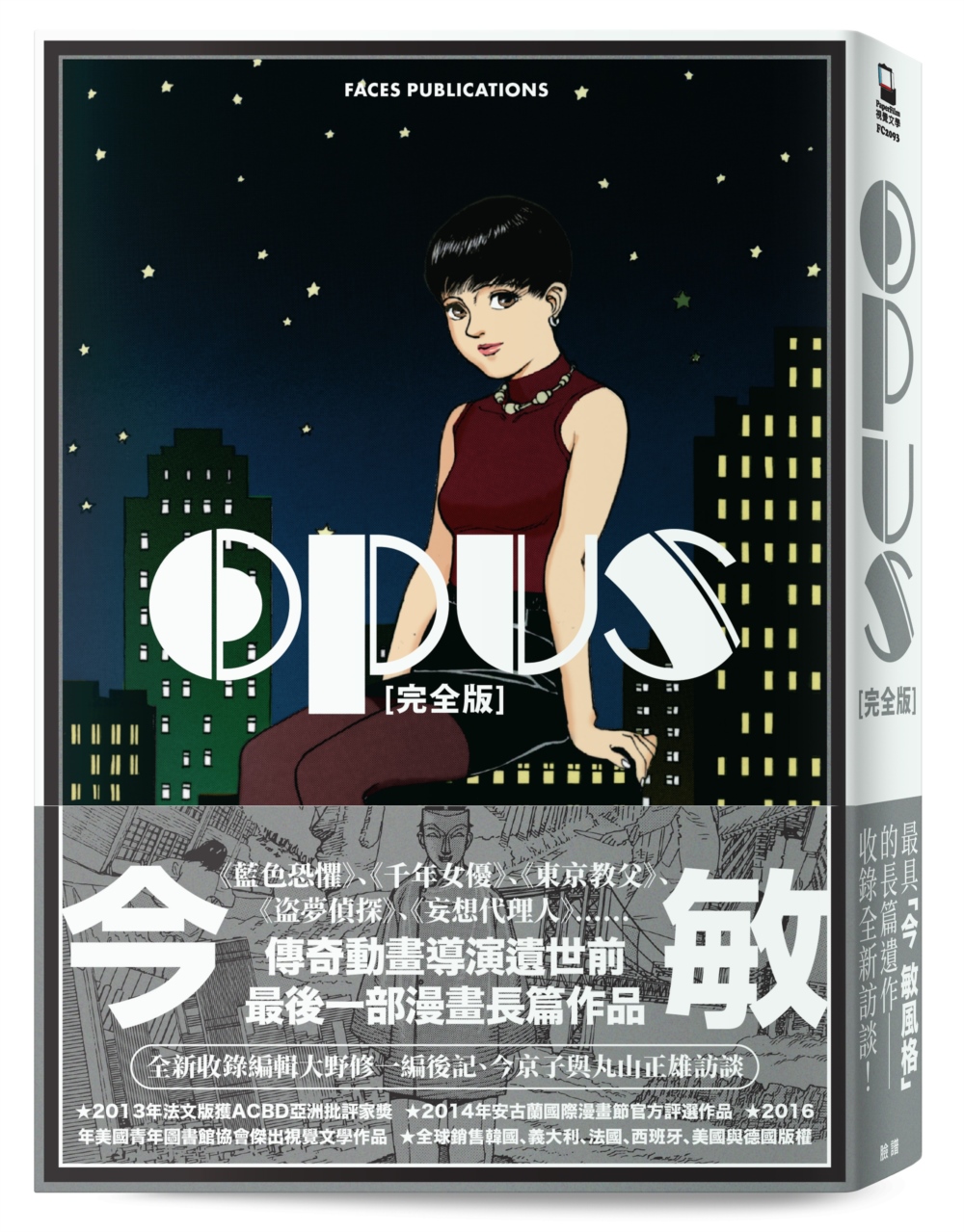 OPUS (完全版)