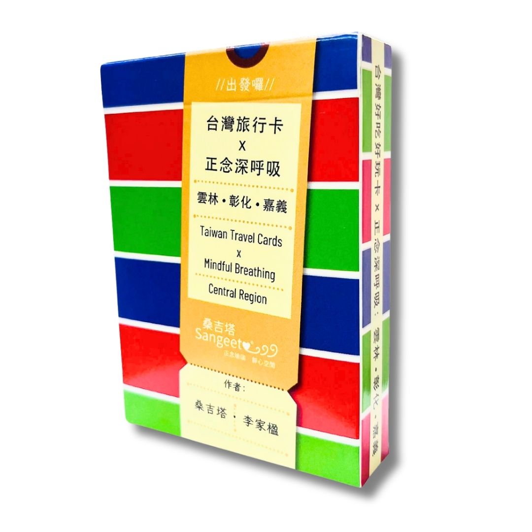 台灣正念旅行卡