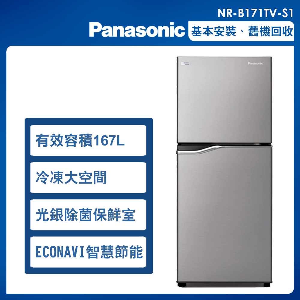 【Panasonic國際牌】167公升一級能效無邊框鋼板系列雙門變頻冰箱-晶鈦銀(NR-B171TV-S1)