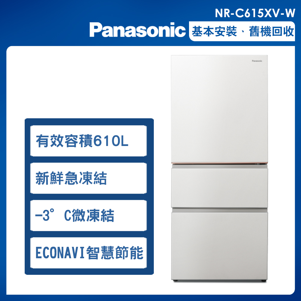 【Panasonic國際牌】610公升一級能效無邊框絲絨鋼板系列3門變頻冰箱-雪霧白(NR-C615XV-W)