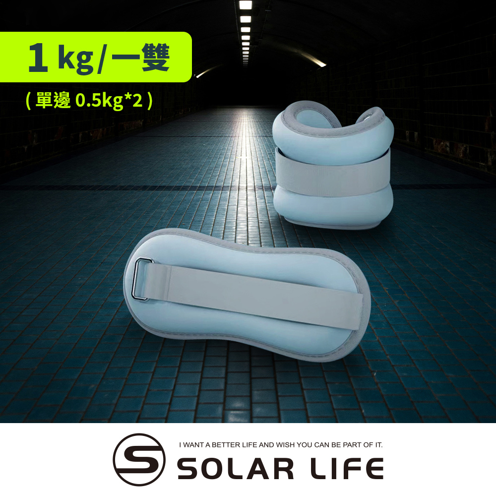 運動綁手綁腿負重沙包沙袋 1 kg/一雙 ( 單邊 0.5kg )