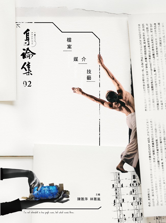 身論集 2: 檔案．媒介．技藝