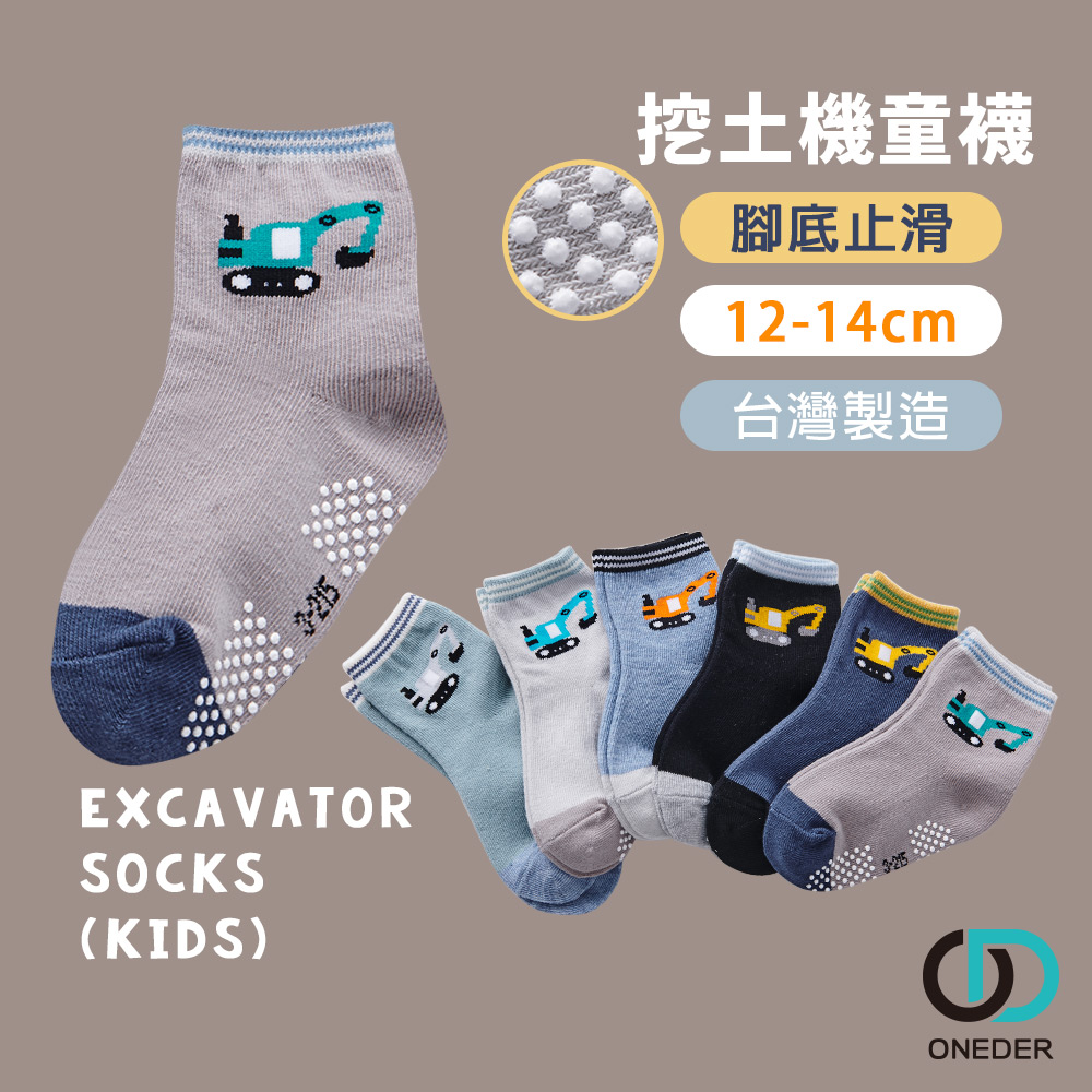 【ONEDER旺達棉品】日系止滑幼童襪/ 挖土機/ 12-14 (顏色隨機出貨)