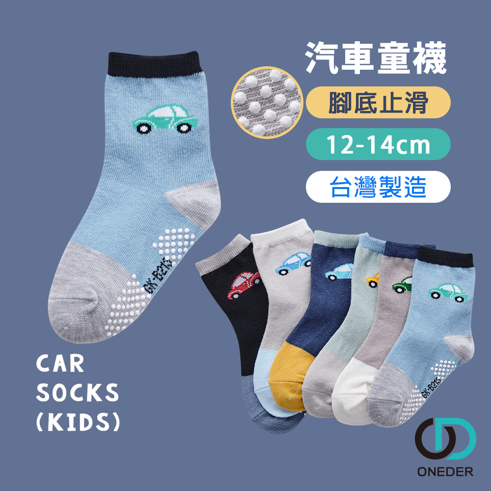 【ONEDER旺達棉品】日系止滑幼童襪/ 汽車/ 12-14 (顏色隨機出貨)