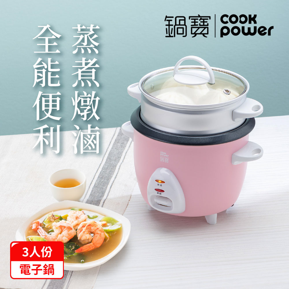 鍋寶 多功能電子鍋3人份 RCO-3005P(粉)