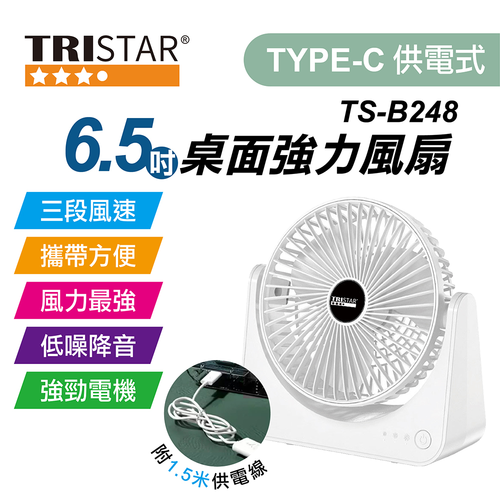 TRISTAR三星 6.5吋桌面強力風扇 TS-B248
